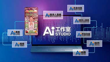 AI+工作室AI软件支持